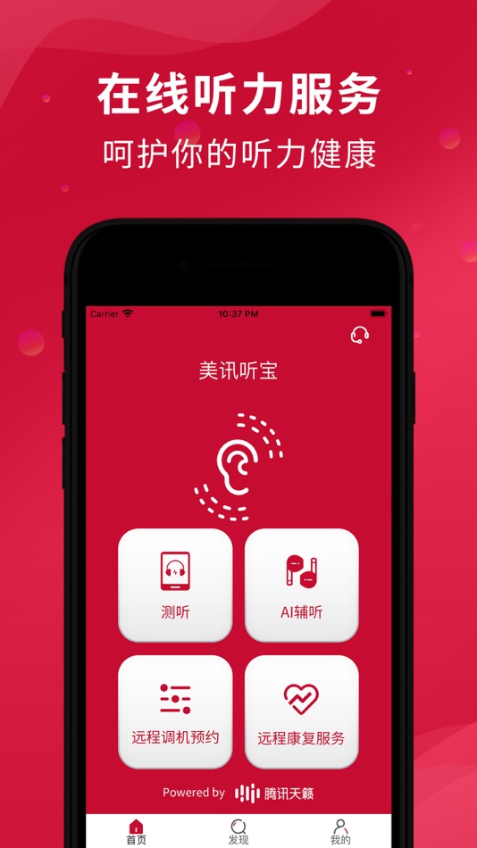 #1. 美讯听宝 (iOS) Podle: 美笛乐听力植入技术服务(北京)有限公司
