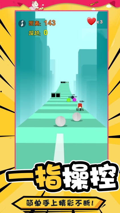 疯狂的球球：极限竞速