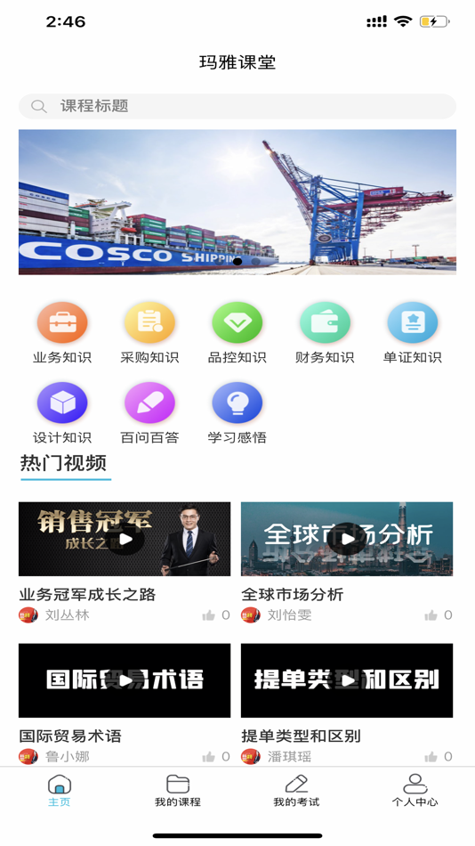 #2. 玛雅课堂 (iOS) 由: 玉婷 高