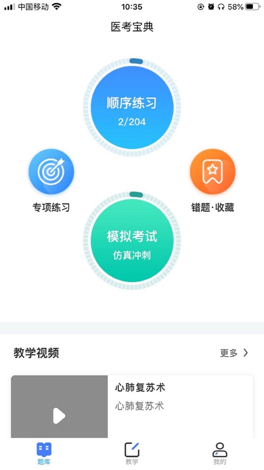 #1. 红十字培训宝典 (iOS) Podle: 文娟 陈