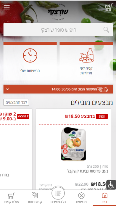 Screenshot #2 pour סופר שורצקי