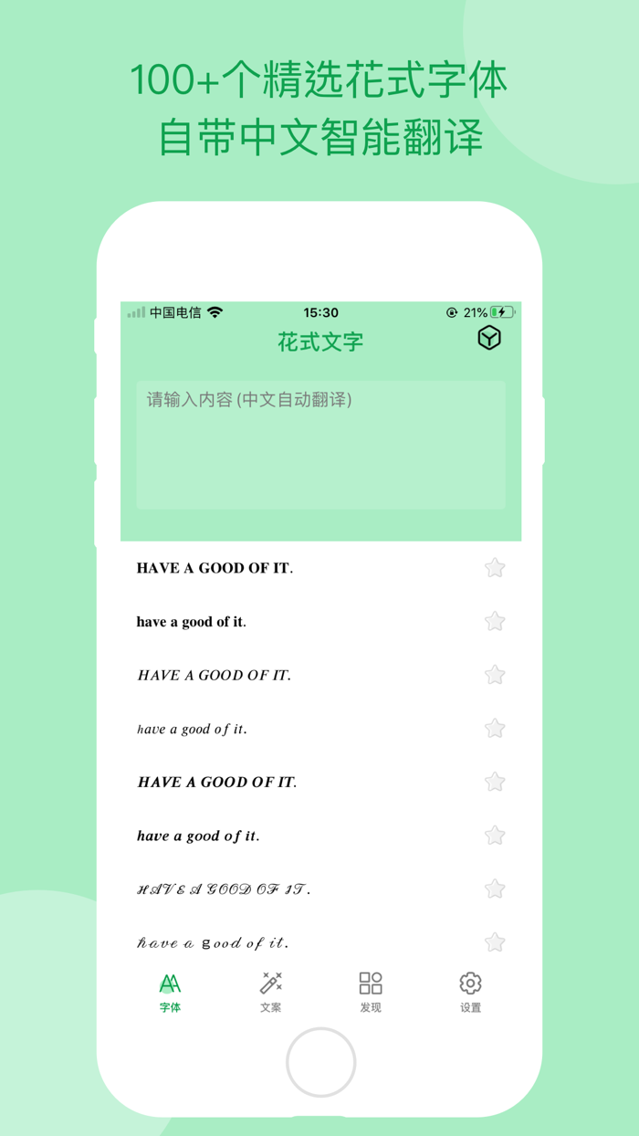 花式文字-花样字体转化生成器