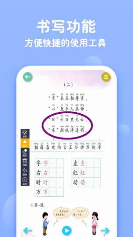Game screenshot 一年级下册语文-人教版点读机 hack
