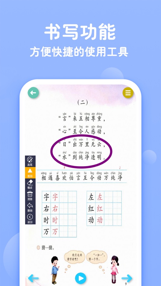 #3. 一年级下册语文-人教版点读机 (iOS) 由: 艳枝 彭