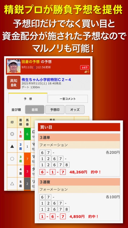 地方競馬予想ウマニティ（サンスポ＆ニッポン放送公認） screenshot-6