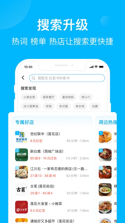 饿了么-美食外卖,首选饿了么 screenshot-6