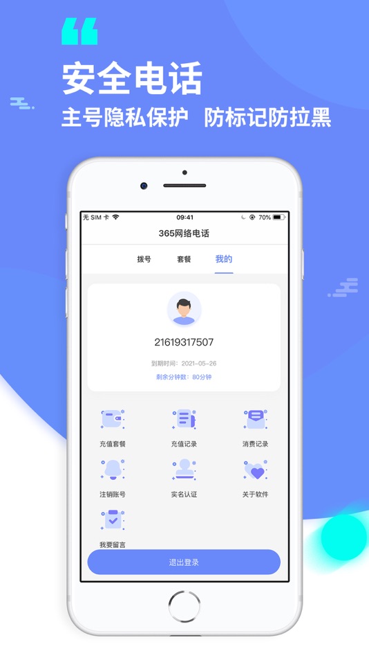 #2. 365网络电话 (iOS) 由: 阳城县讯猫网络科技有限公司