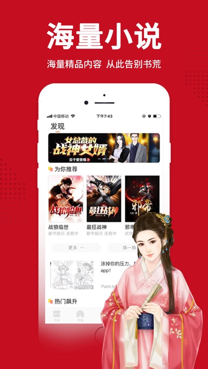 才子阅读-看小说大全的电子书阅读神器
