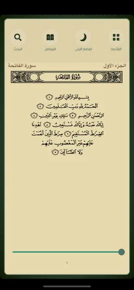 Game screenshot ( القرآن الكريم ( المصحف mod apk