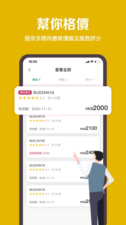 BeeBus-全港唯一幫你格價嘅旅遊巴APP