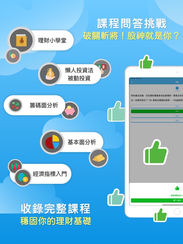 投資小學堂 有趣 好懂 完整的股市投資課程on The App Store