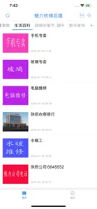 魅力杭锦后旗 screenshot #3 for iPhone