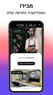 yosi and guy iphone screenshot 1