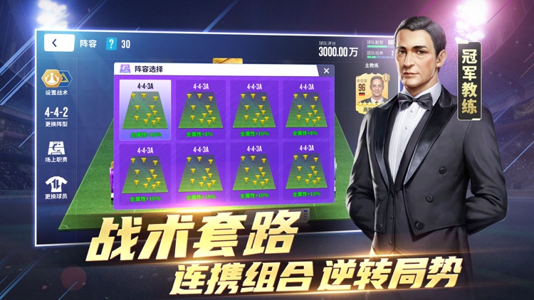 球场风云-FIFPro正版授权足球电竞游戏