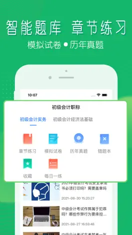 Game screenshot 会计考证 mod apk