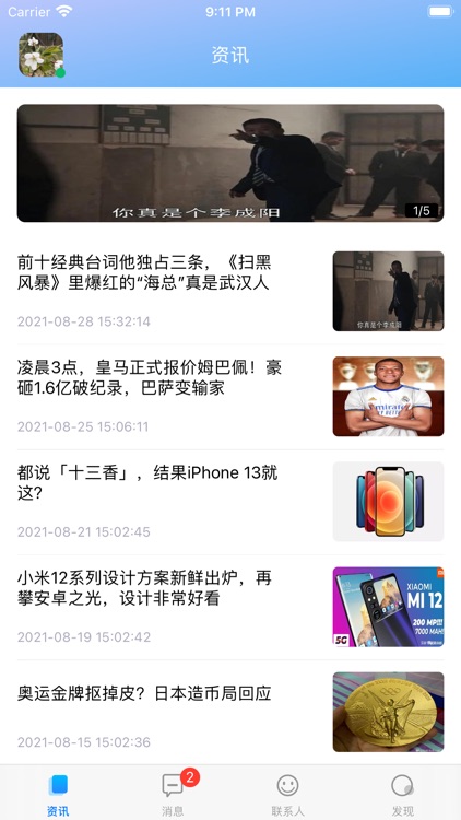 千纸鹤通讯