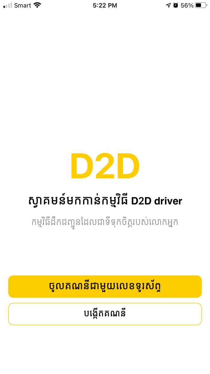 D2D Driver