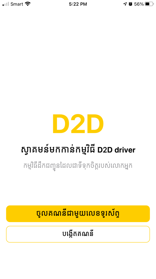#1. D2D Driver (iOS) Podle: Moniroth Poum