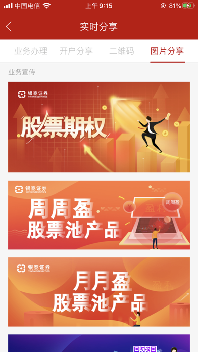 泰e达 screenshot 3