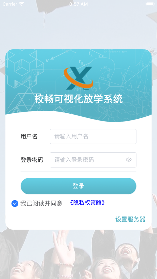 #2. 校畅 (iOS) 由: 无锡校畅物联网技术有限公司