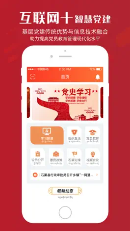 Game screenshot 石渠智慧党建 mod apk