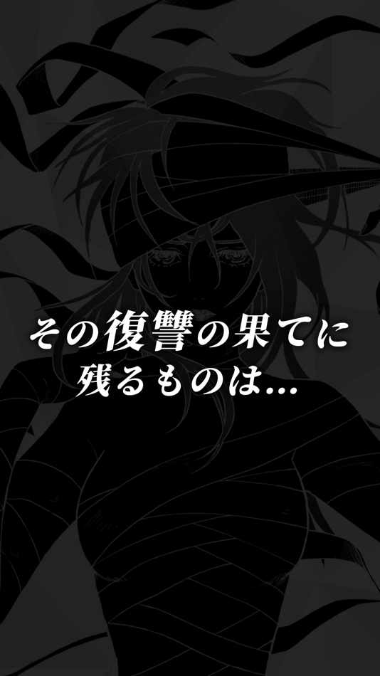 #5. 美醜の大地 - 復讐ミステリーマンガゲームアプリ (iOS) 由: Beaglee Inc.