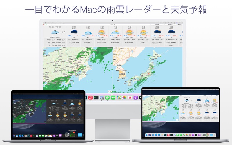 日本の天気予報と雨雲レーダー screenshot1