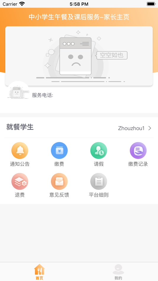 #4. 营养午餐 (iOS) 来自: Beijing Xiangyata GridSafety InfoTech Co., Ltd.