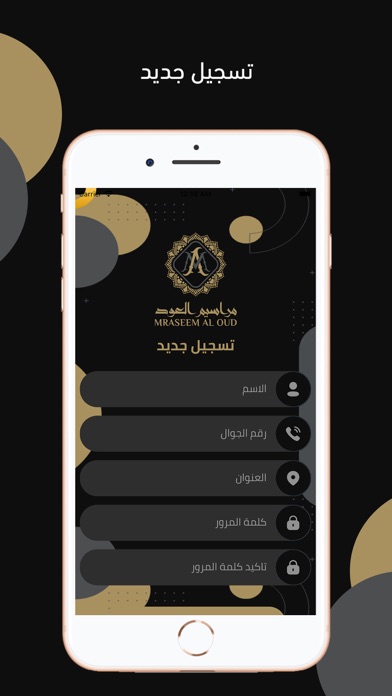 مراسيم العود Screenshot