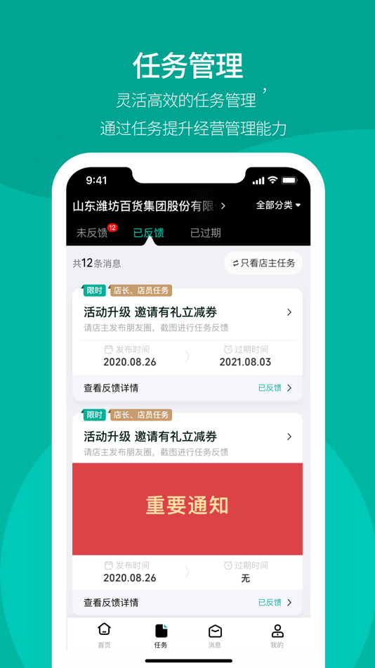 #4. 经销商悦掌柜 (iOS) 由: Beijing Fog Core Technology Co.LTD