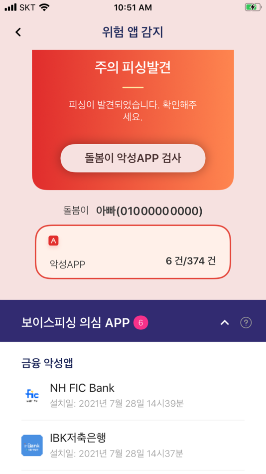 #5. 피싱아이즈 (iOS) 由: Infinigru