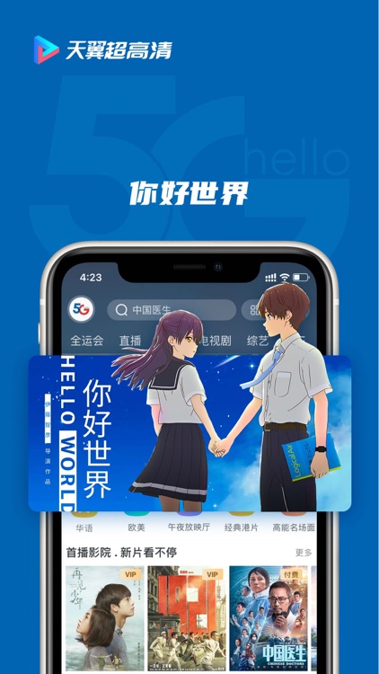 天翼超高清-视频VR游戏一端全享 screenshot-3