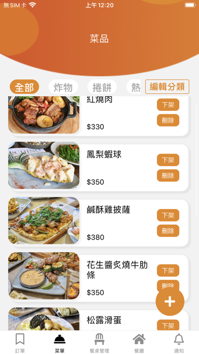 點菜通 (店家管理) Screenshot