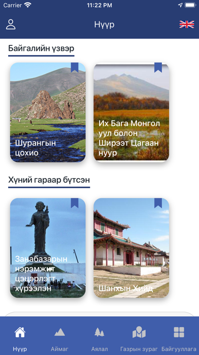 Uvurkhangai Travel Screenshot