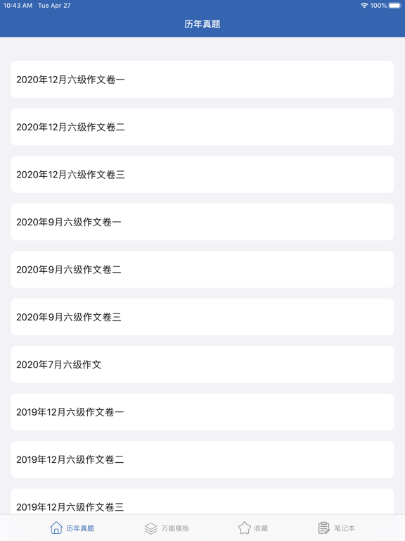 Screenshot #4 pour 英语六级作文-六级历年真题万能模板