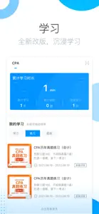 金程网校旗舰版 screenshot #1 for iPhone