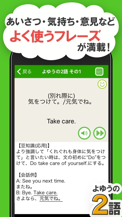 1語からの英会話