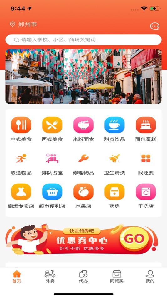 #3. 五更校园 (iOS) 由: Henan Ben Network Technology Co. Ltd.