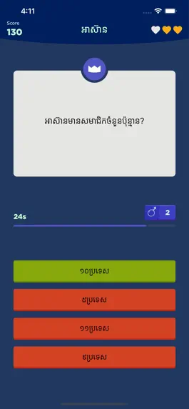 Game screenshot Khmer Knowledge Quiz hack