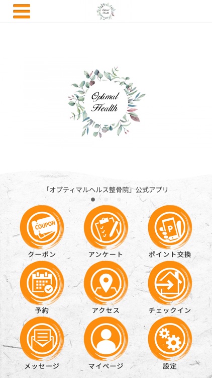 オプティマルヘルス整骨院