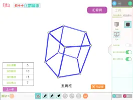 Game screenshot e++ 立體圖形 apk