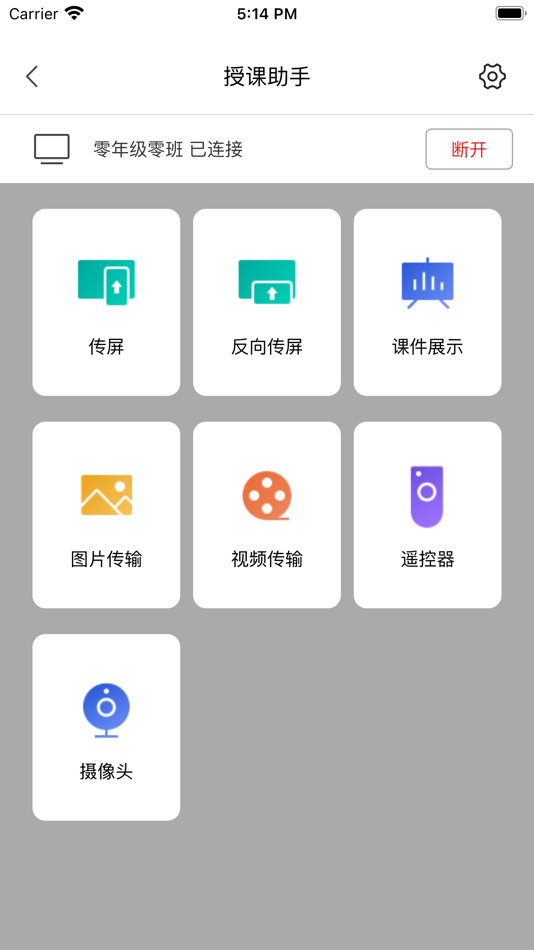 #2. 海信授课助手 (iOS) 来自: Hisense