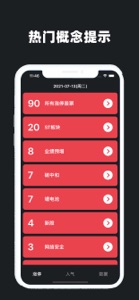 股票笔记-股市投资理财金融报告 screenshot #2 for iPhone