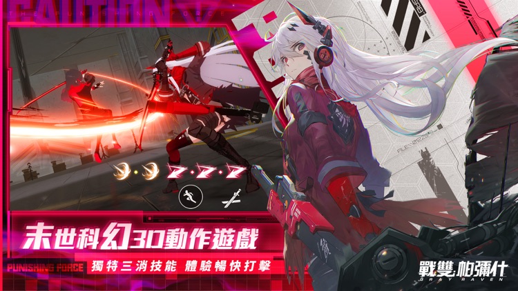 戰雙帕彌什:末世科幻3D動作遊戲 screenshot-4