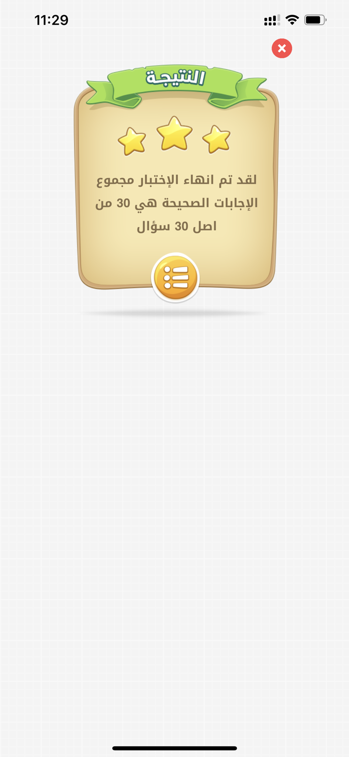 انجليزي صح خطأ