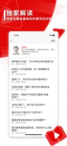 观察者 screenshot #2 for iPhone