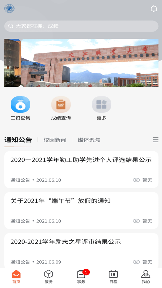 #3. 掌上职大 (iOS) 由: 上海树维信息科技有限公司