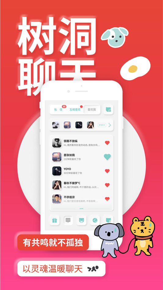 #3. YOUMORE-交友恋爱树洞聊天 (iOS) 由: Shanghai Shaunwill Technology Co.,Ltd.