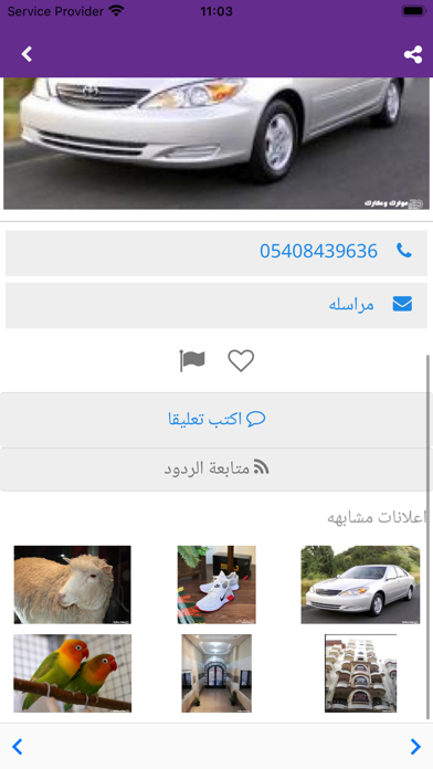 موترك عقارك Screenshot