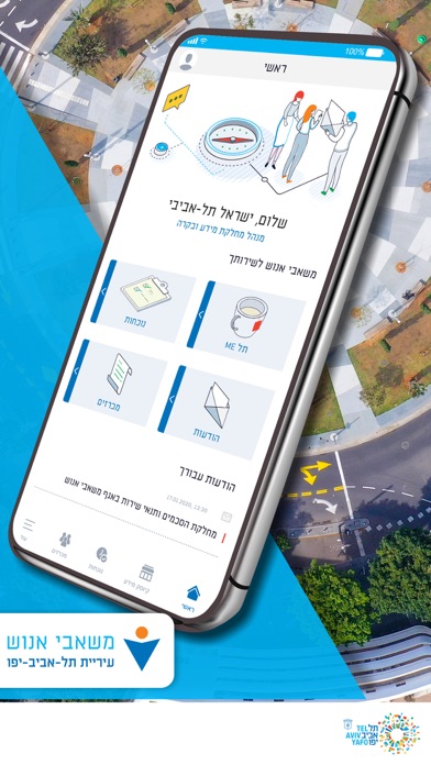 משאבי אנוש Screenshot
